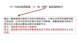 第7課 《全球聯(lián)系的初步建立與世界格局的演變》課件 2024-2025學(xué)年部編版高中歷史中外歷史綱要下冊(cè)