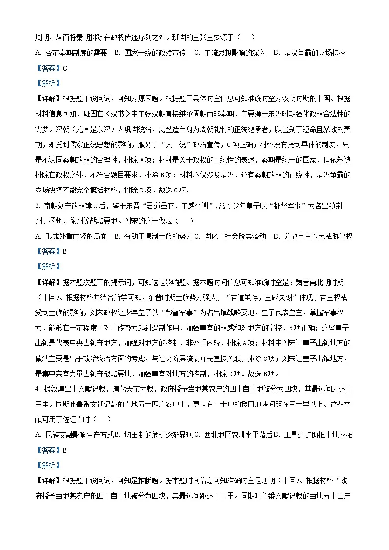 精品解析:2025届广东省揭阳市高三下学期模拟测试(二)历史试题(解析版)第2页