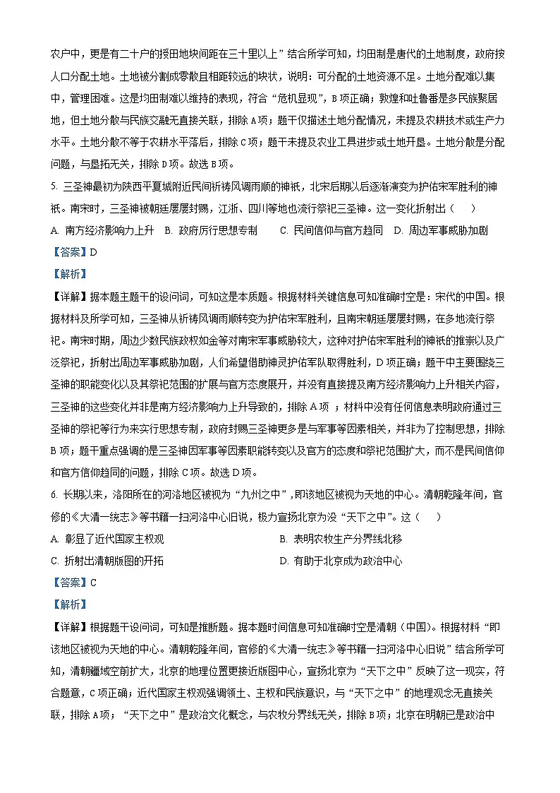 精品解析:2025届广东省揭阳市高三下学期模拟测试(二)历史试题(解析版)第3页