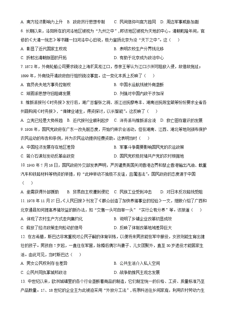 精品解析:2025届广东省揭阳市高三下学期模拟测试(二)历史试题(原卷版)第2页