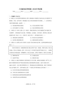 2024—2025学年度安徽省六安市独山中学高二下学期3月月考历史试题（含答案）
