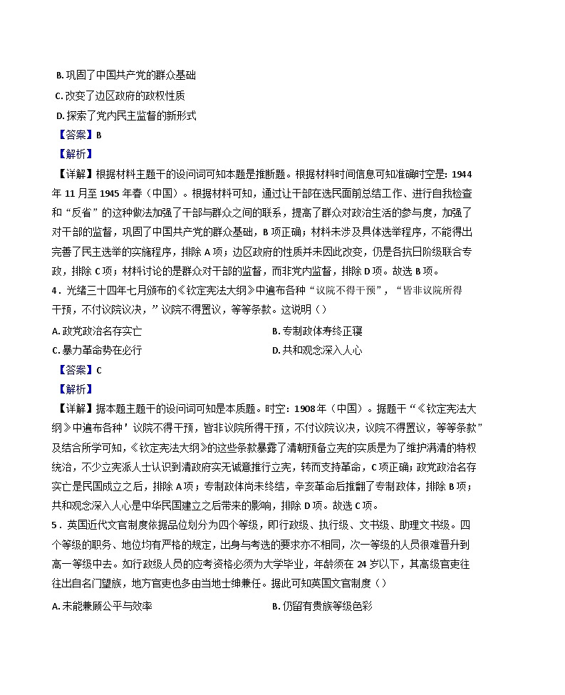 2024—2025学年度河南省信阳高级中学高二第一学期1月月考历史试题(含答案)第3页