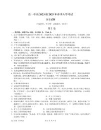 2024—2025学年度四川省达州市第一中学高二第二学期入学考试历史试题（含答案）