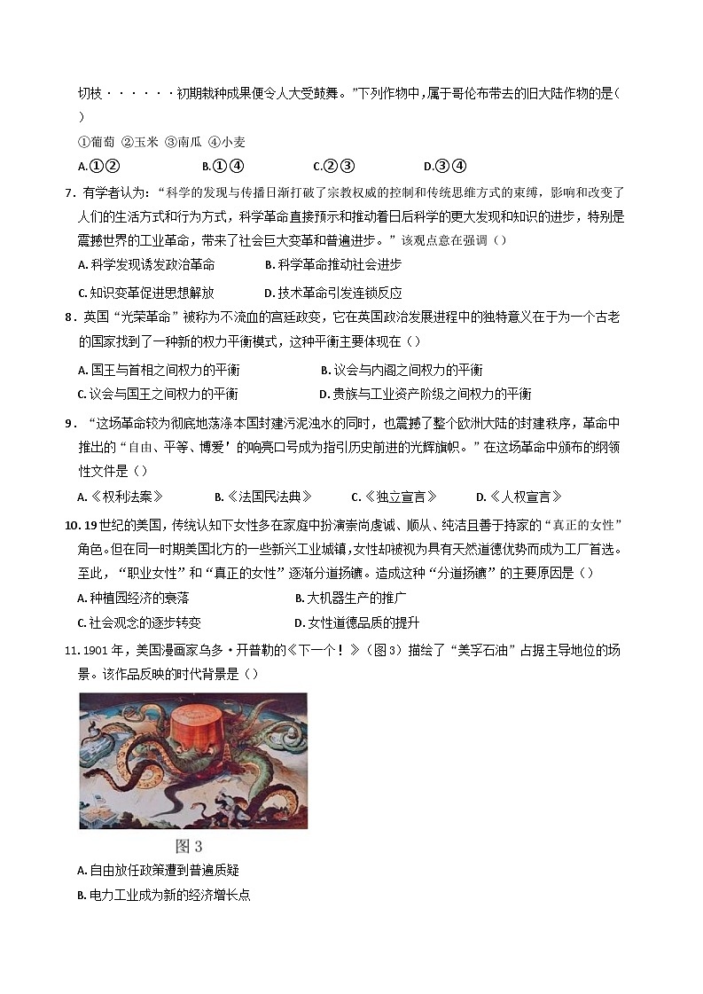 浙江省宁波市三锋教研联盟2024-2025学年高一下学期4月期中考试 历史 含答案第3页