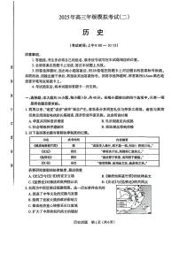 山西省太原市2025届高三高考模拟第二次模拟历史试题+答案