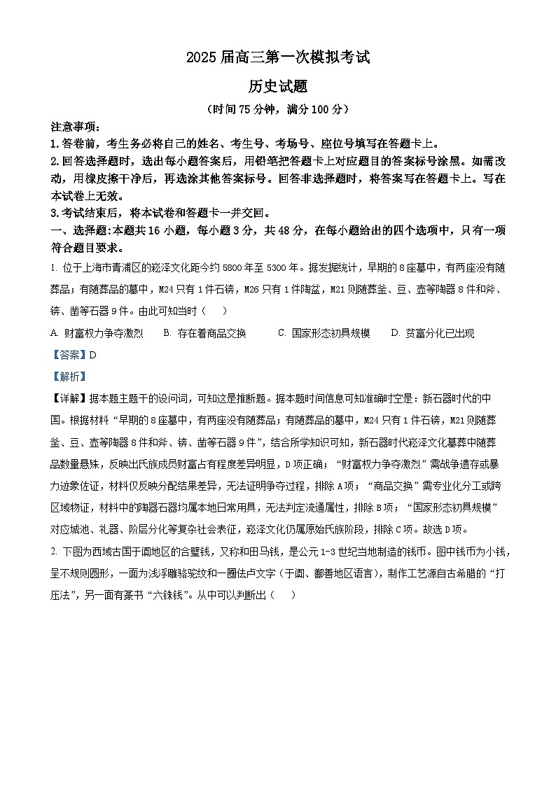 河北省保定市2025届高三下学期一模试题 历史 含解析第1页