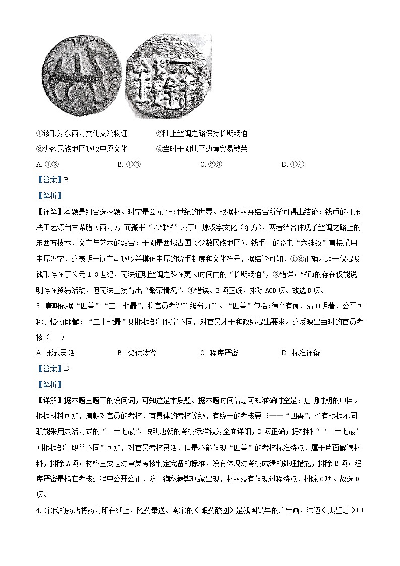 河北省保定市2025届高三下学期一模试题 历史 含解析第2页