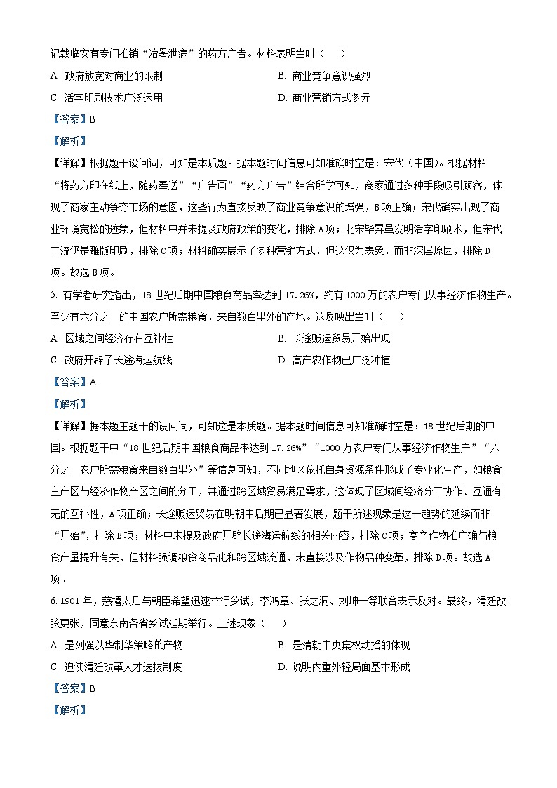 河北省保定市2025届高三下学期一模试题 历史 含解析第3页