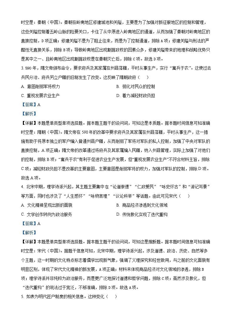 广东省肇庆市2025届高三上学期一模试题 历史 含解析第2页