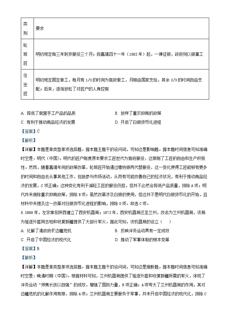 广东省肇庆市2025届高三上学期一模试题 历史 含解析第3页