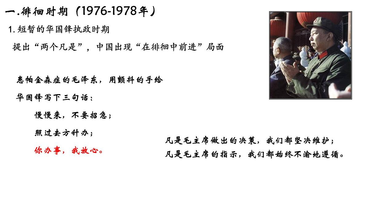 第27课 《中国特色社会主义道路的开辟与发展》课件 2024-2025学年部编版高中历史中外历史纲要上册第2页