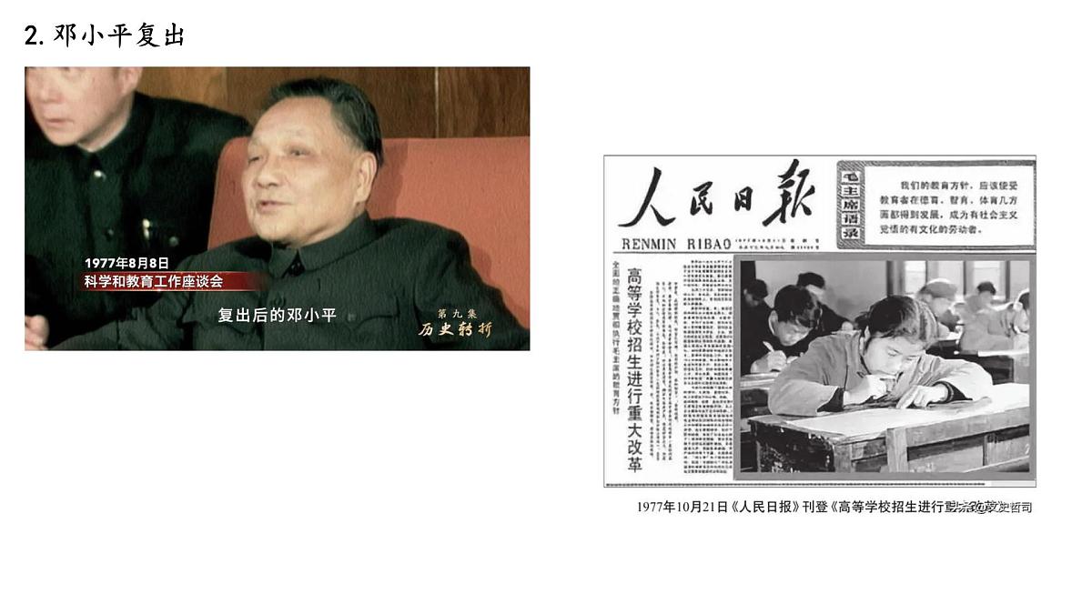 第27课 《中国特色社会主义道路的开辟与发展》课件 2024-2025学年部编版高中历史中外历史纲要上册第3页