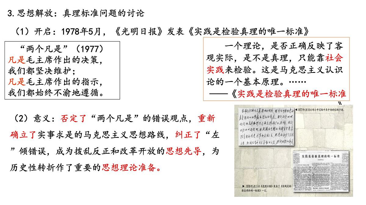 第27课 《中国特色社会主义道路的开辟与发展》课件 2024-2025学年部编版高中历史中外历史纲要上册第5页