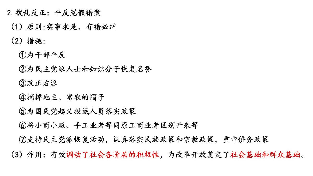 第27课 《中国特色社会主义道路的开辟与发展》课件 2024-2025学年部编版高中历史中外历史纲要上册第8页
