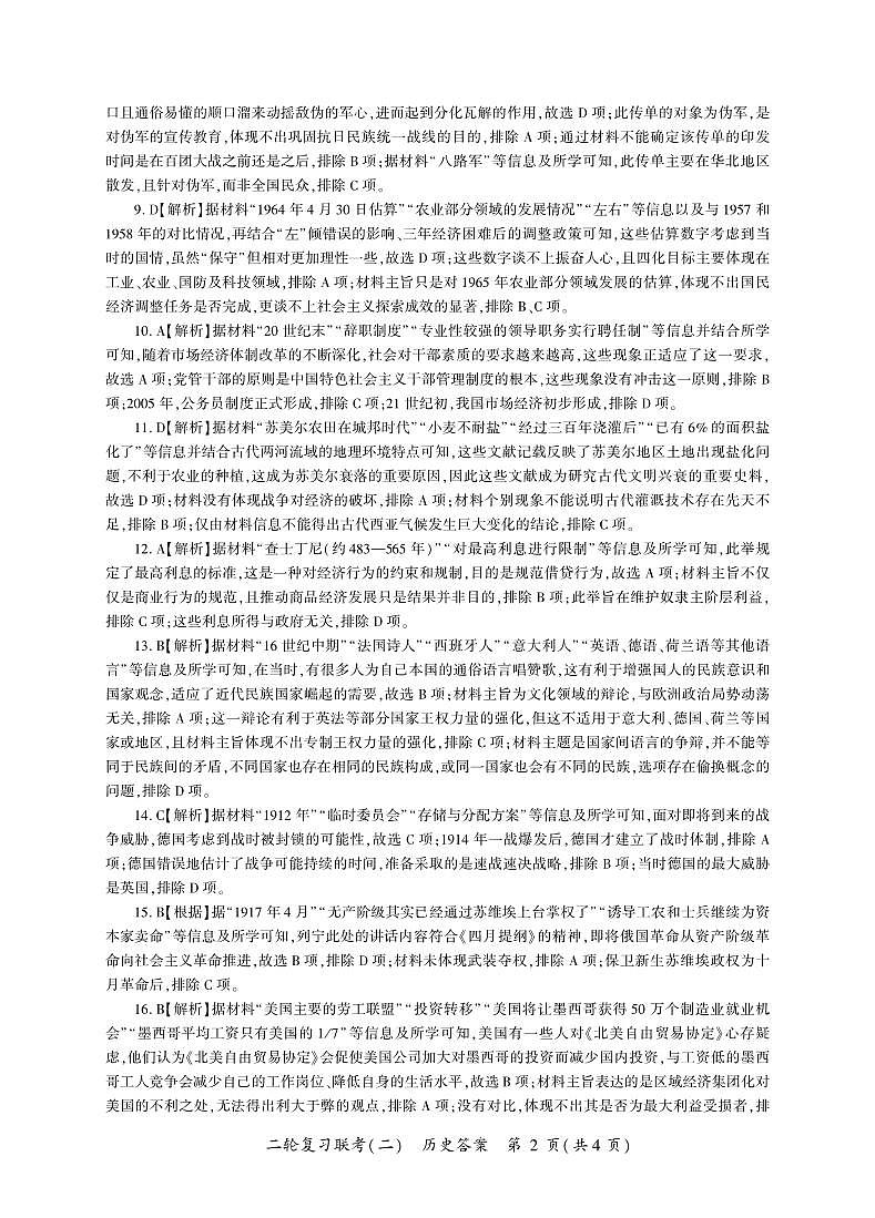 历史二轮2答案(A卷)第2页