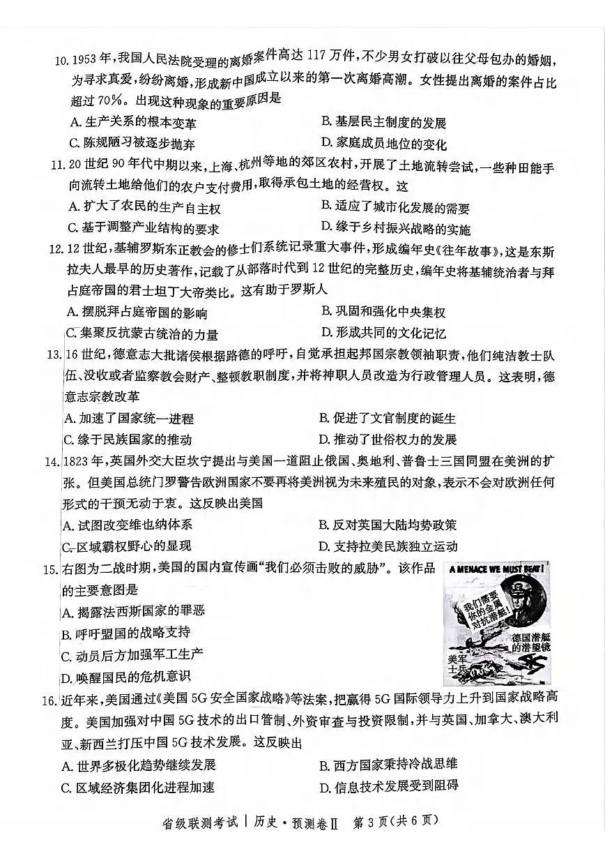 历史丨河北省省级联测考试(预测卷Ⅱ)2025届高三下学期4月联考历史试卷及答案第3页