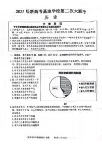 历史丨江苏省新高考基地学校2025高三下学期4月第二次大联考历史试卷及答案