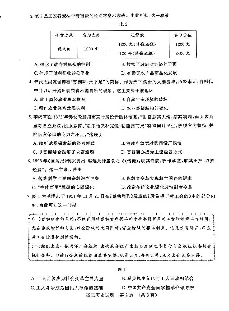 历史丨山东名校考试联盟2025届高三下学期4月模拟检测历史试卷及答案第2页