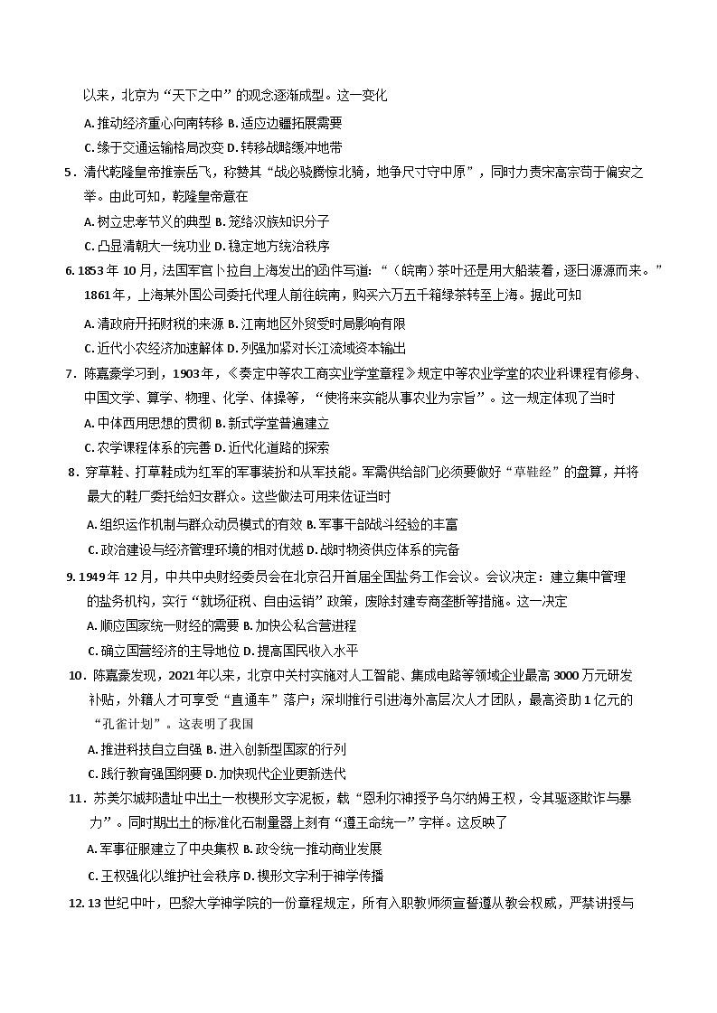 2025届福建省泉州市高三下学期4月适应性练习历史试卷第2页