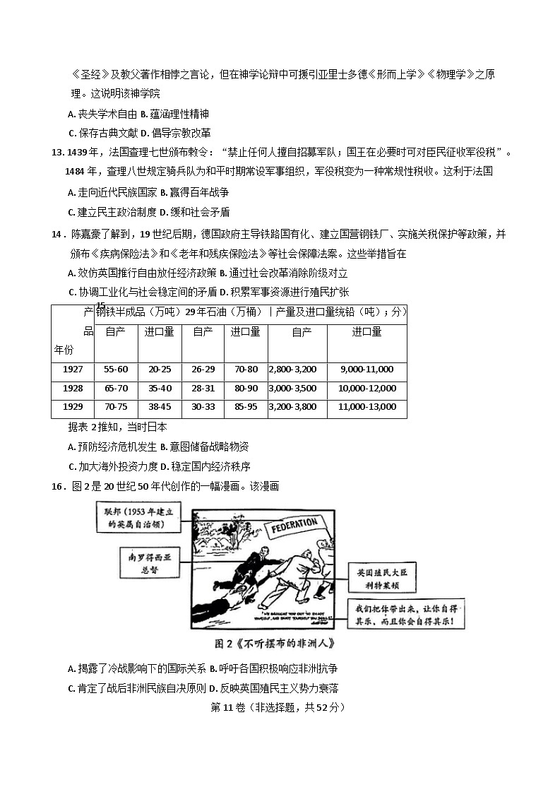 2025届福建省泉州市高三下学期4月适应性练习历史试卷第3页