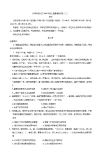 2025届天津市部分区高三下学期第二次模拟考试历史试卷