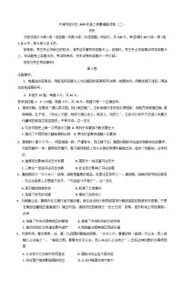 2025届天津市部分区高三下学期第二次模拟考试历史试卷