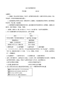 2025届山东枣庄市、济宁市高三下学期第三次模拟考试历史试卷