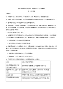 江苏省连云港市灌南县2024-2025学年高一下学期期中考试历史试题