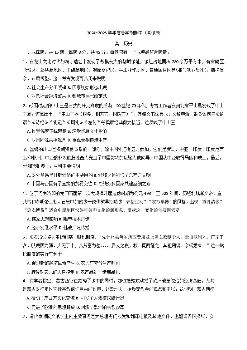 江苏省无锡市江阴市六校联考2024-2025学年高二下学期期中考试历史试题第1页