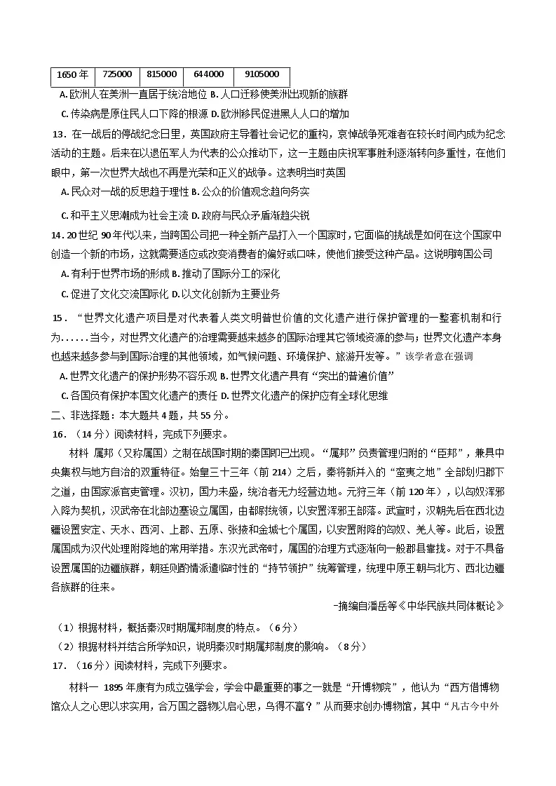 江苏省无锡市江阴市六校联考2024-2025学年高二下学期期中考试历史试题第3页