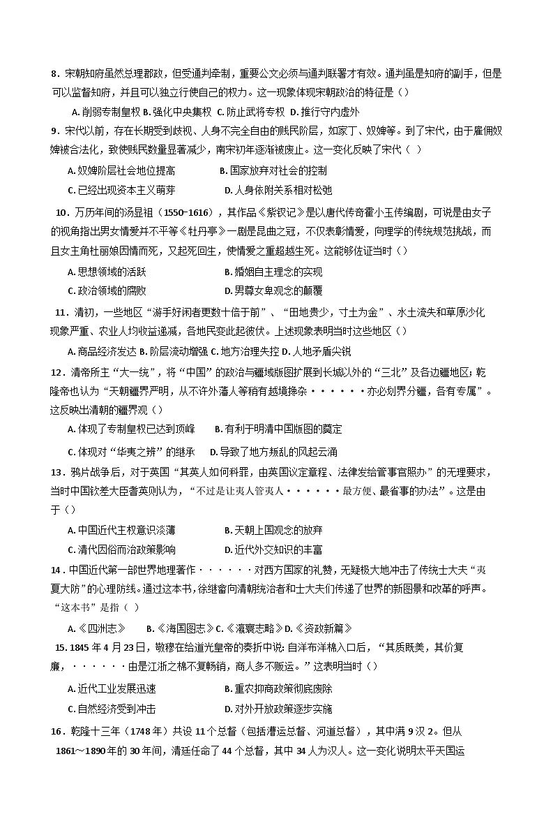 四川省仁寿县第一中学校(北校区)2024-2025学年高一下学期期中考试历史试题第2页