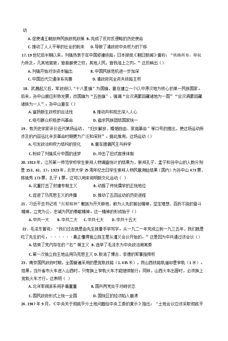 四川省仁寿县第一中学校(北校区)2024-2025学年高一下学期期中考试历史试题第3页