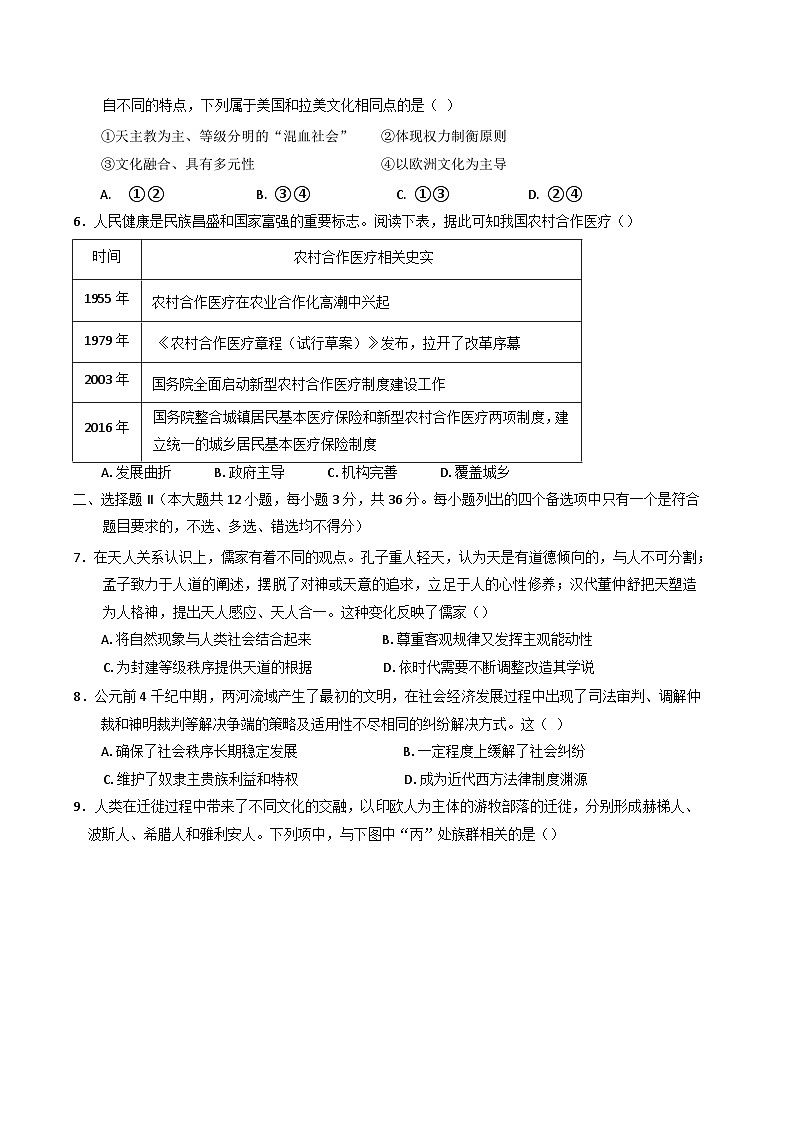 浙江省浙东北县域名校发展联盟2024-2025学年高二下学期期中考试历史试题第2页