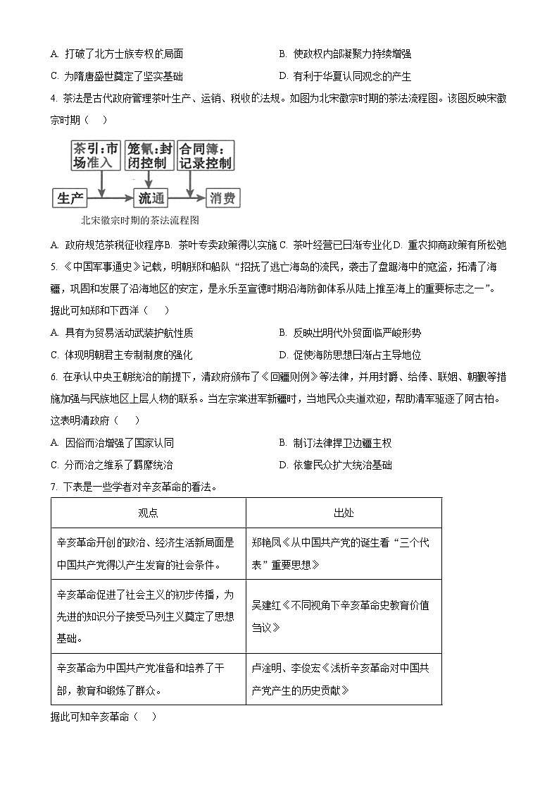 2025届湖南省岳阳市高三下学期二模(高考模拟)考试历史试题(原卷版+解析版)第2页