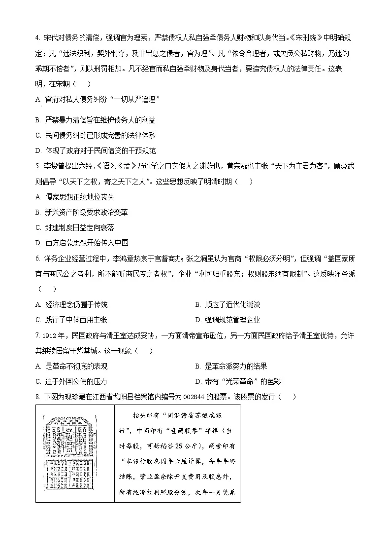 2025届江西省鹰潭市高三下学期二模(高考模拟)历史试题(原卷版+解析版)第2页