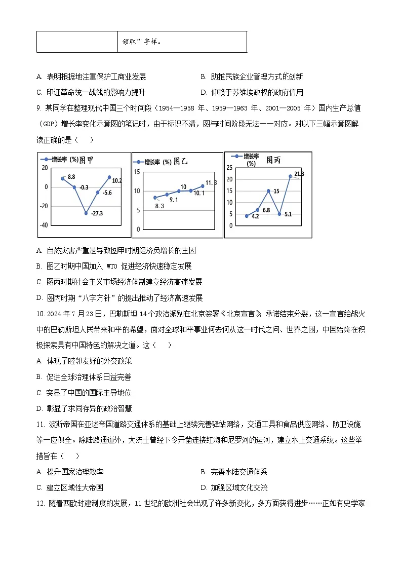 2025届江西省鹰潭市高三下学期二模(高考模拟)历史试题(原卷版+解析版)第3页