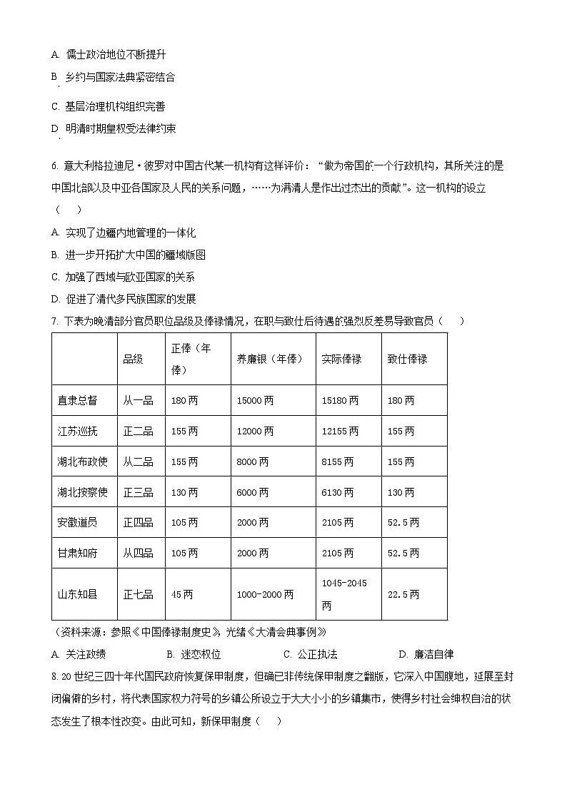 安徽省A10联盟2024-2025学年高二下学期2月开年考试历史试题(原卷版+解析版)第2页