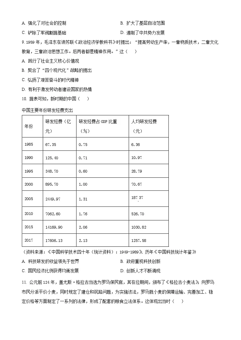 安徽省A10联盟2024-2025学年高二下学期2月开年考试历史试题(原卷版+解析版)第3页