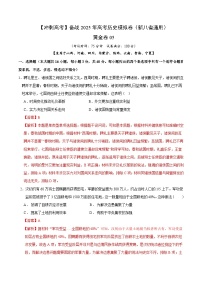 【高考模擬沖刺】高考?xì)v史沖刺模擬卷05（新八省通用）
