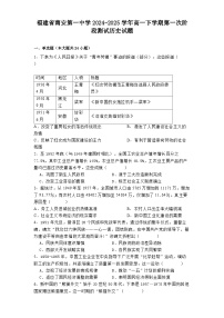 福建省南安第一中学2024-2025学年高一下学期第一次阶段测试历史试题（解析版）