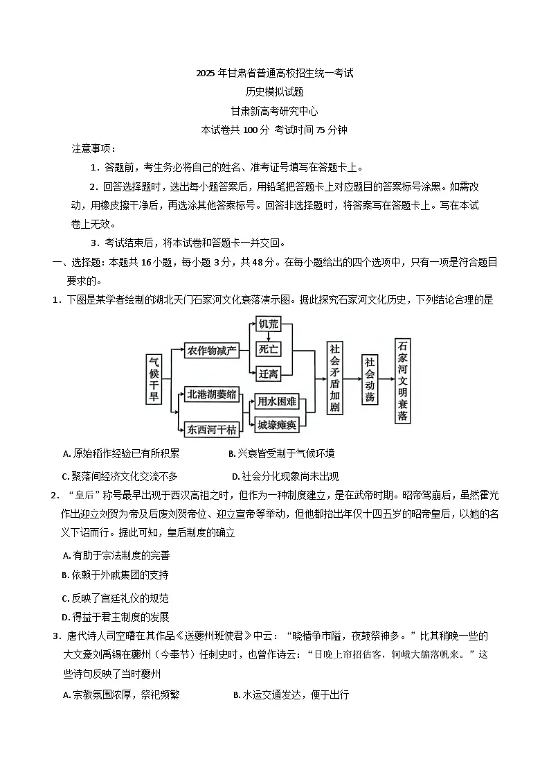 2025届甘肃省靖远县第二中学高三下学期二模历史试题(含解析)第1页