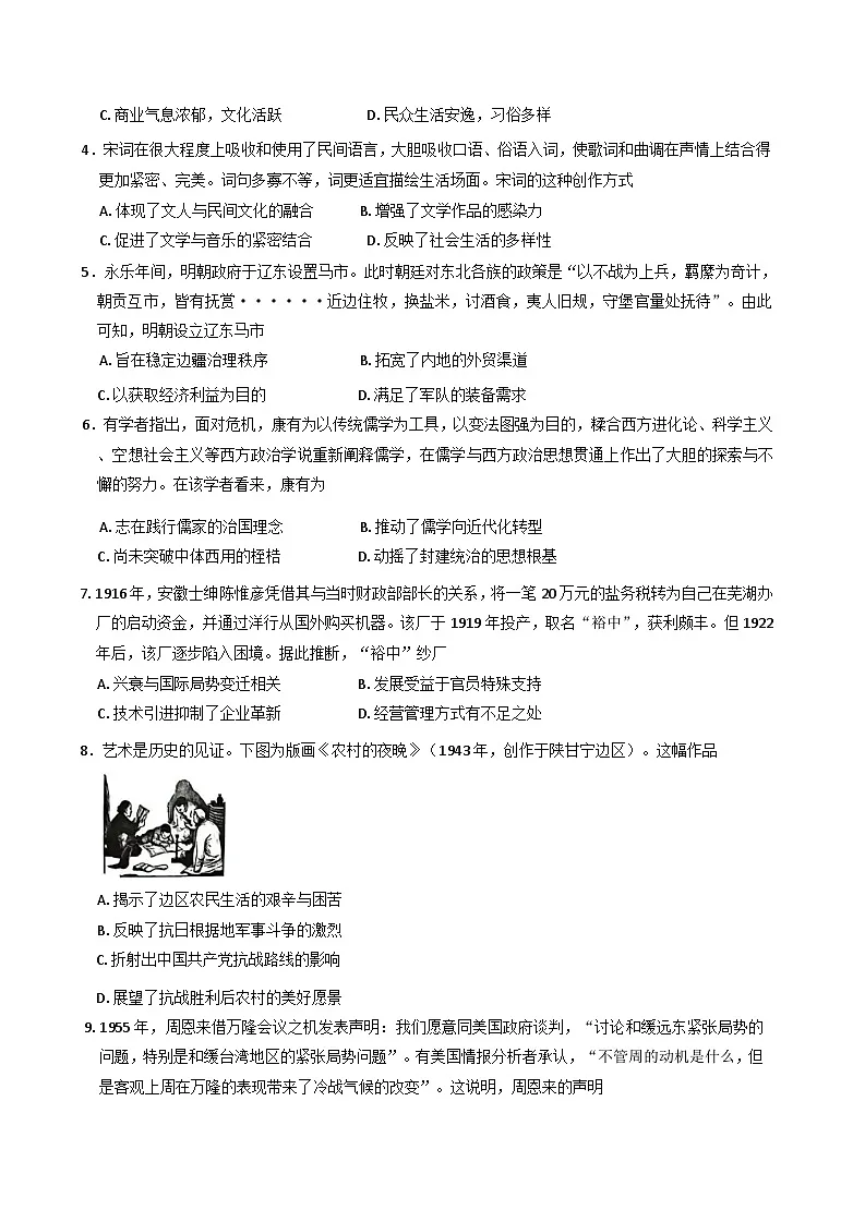 2025届甘肃省靖远县第二中学高三下学期二模历史试题(含解析)第2页