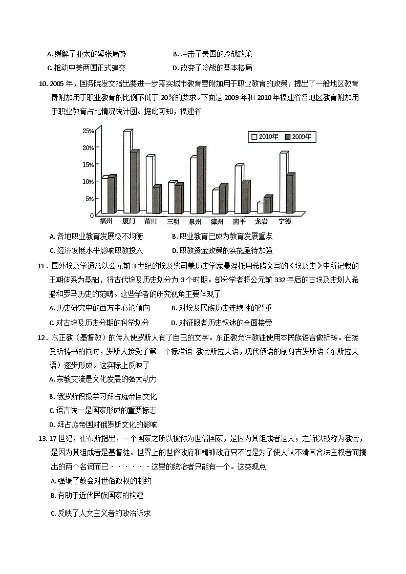 2025届甘肃省靖远县第二中学高三下学期二模历史试题(含解析)第3页