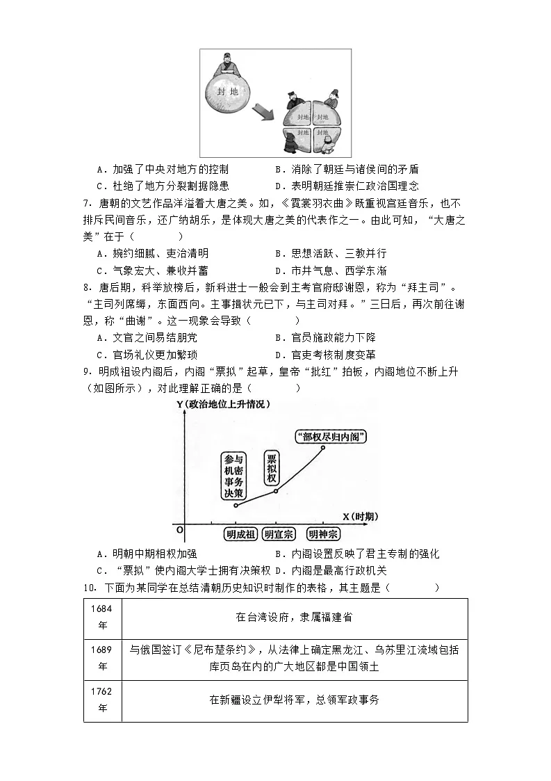 河北省辛集中学2024-2025学年高一下学期第二次月考历史试题(解析版)第2页