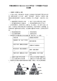 河南省南阳市六校2024-2025学年高一下学期期中考试历史试题（解析版）