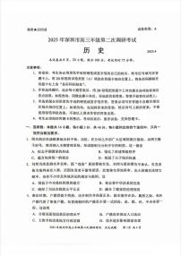 广东省深圳市2025届高三高考模拟第二次模拟-历史试题+答案