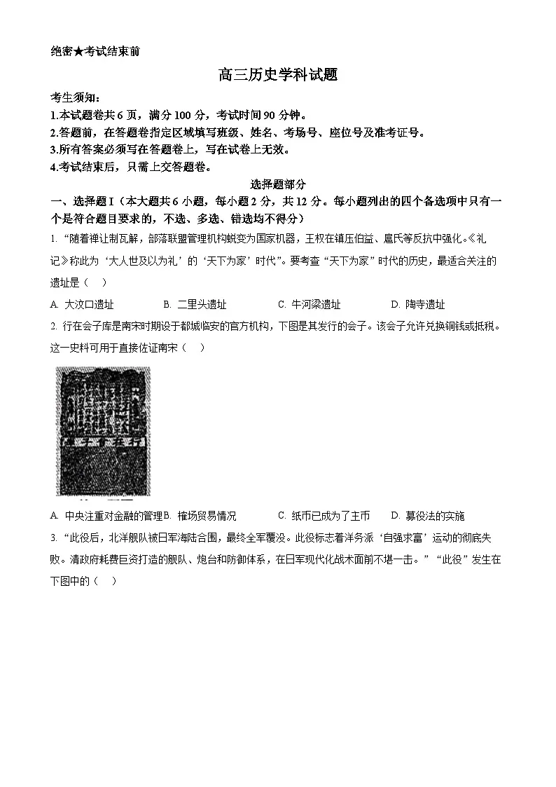 浙江省北斗星盟2025届高三下学期4月三模试题 历史 Word版含答案第1页