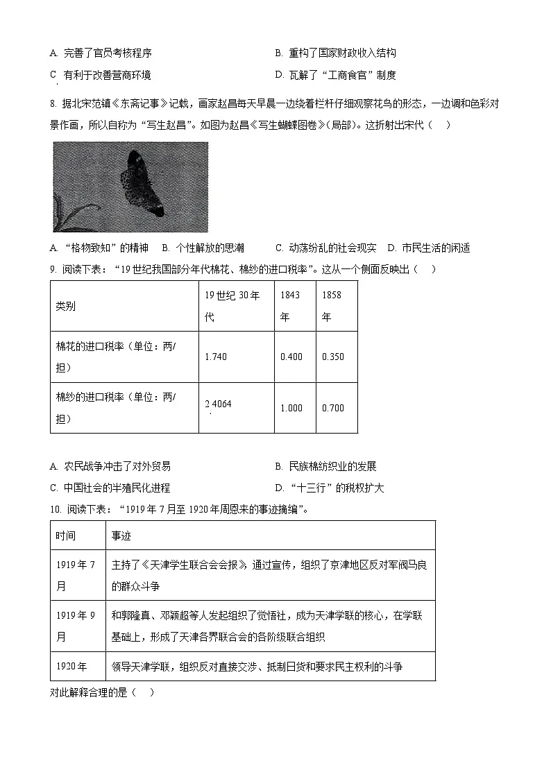 浙江省北斗星盟2025届高三下学期4月三模试题 历史 Word版含答案第3页