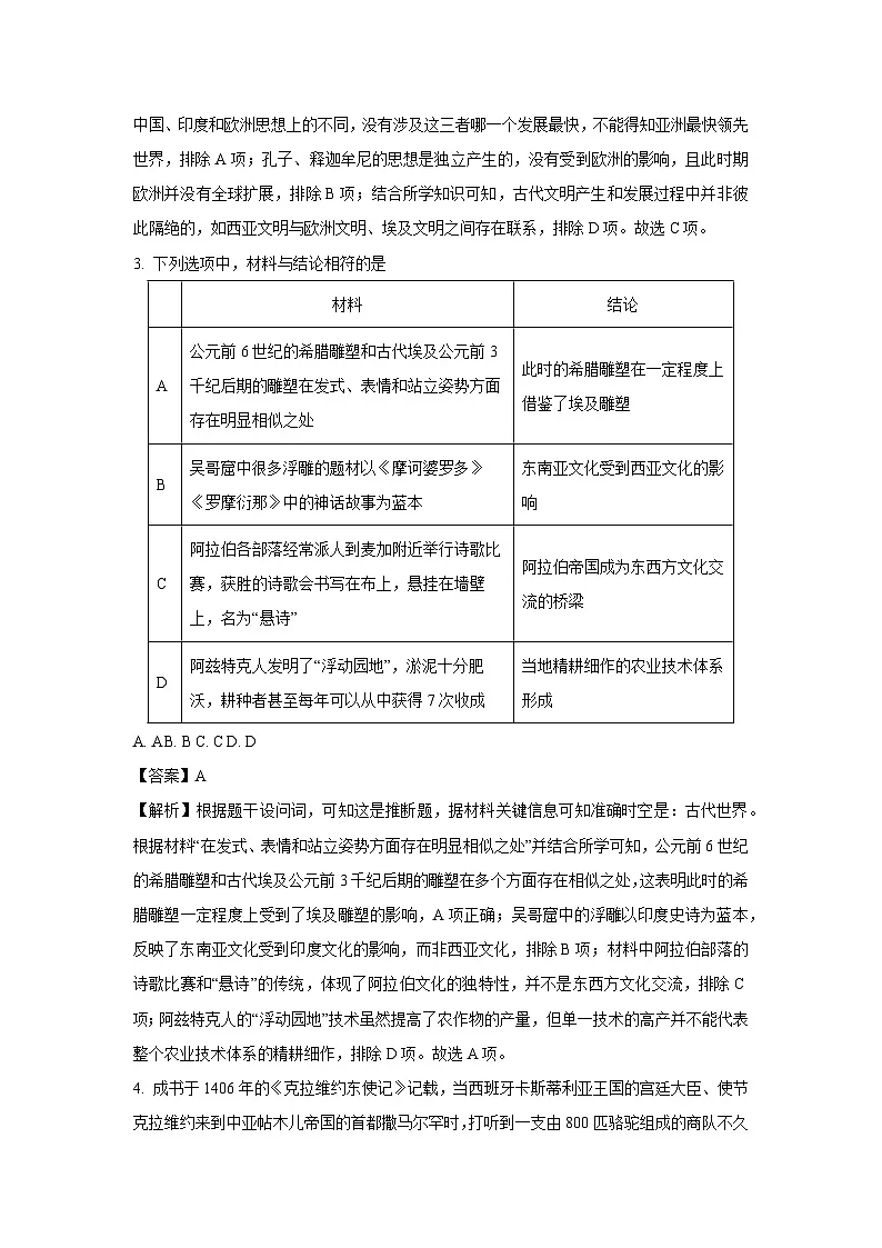 安徽省庐巢联盟2024-2025学年高一下学期第一次月考历史试题(解析版)第2页