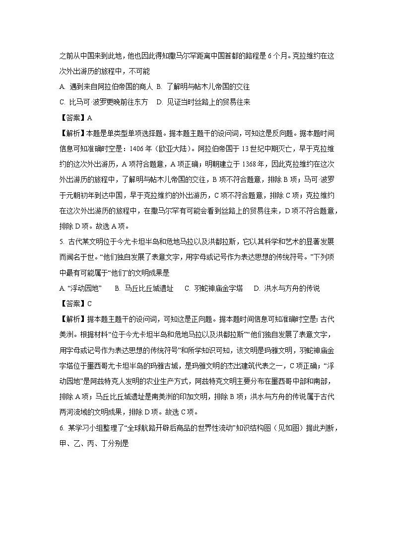 安徽省庐巢联盟2024-2025学年高一下学期第一次月考历史试题(解析版)第3页